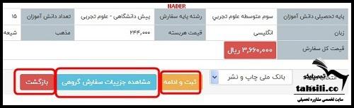 زمان ثبت نام کتاب درسی اول ابتدایی ۱۴۰۱ - ۱۴۰۲​